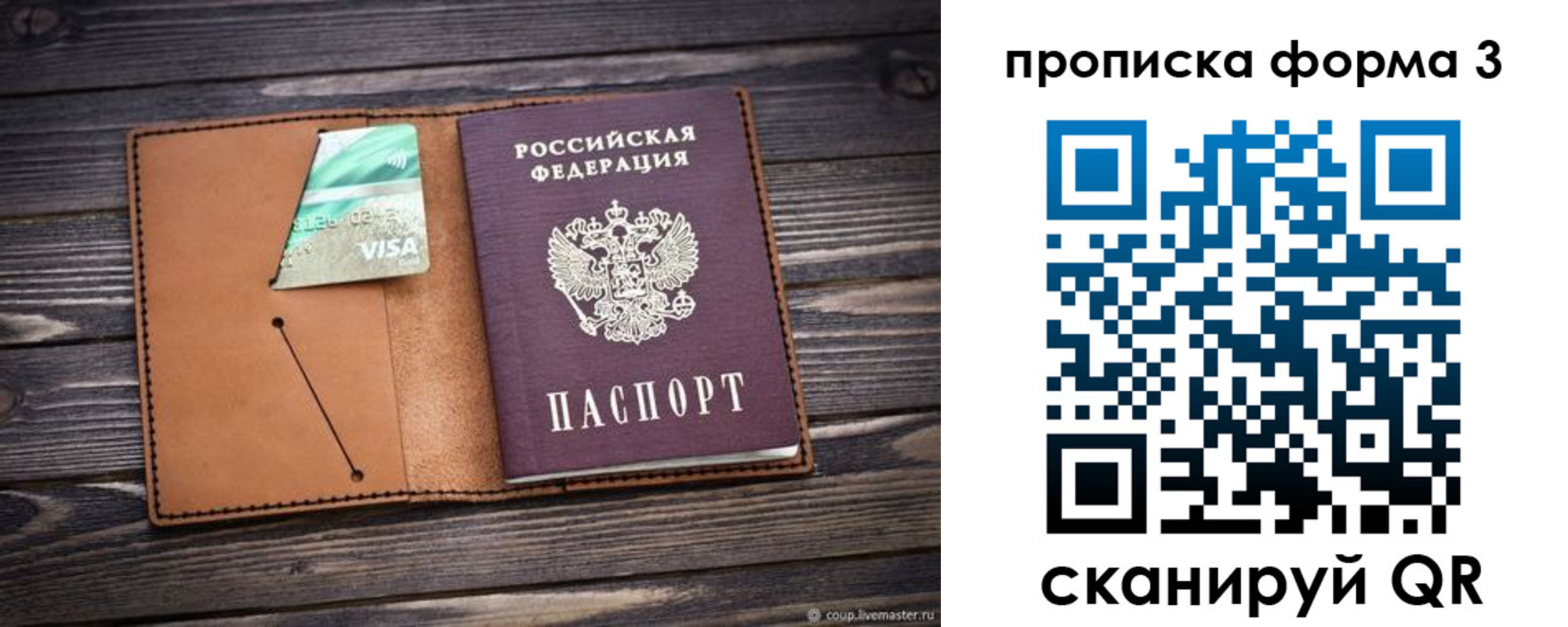 прописка паспорт в Волгограде