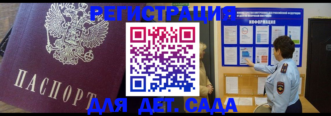 регистрация для дет. сада в Волгограде