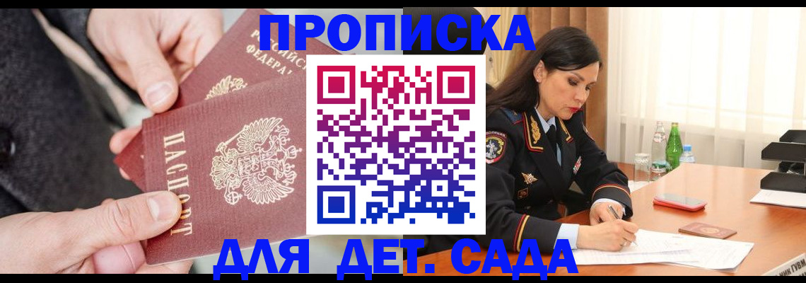 купить прописку в Волгограде