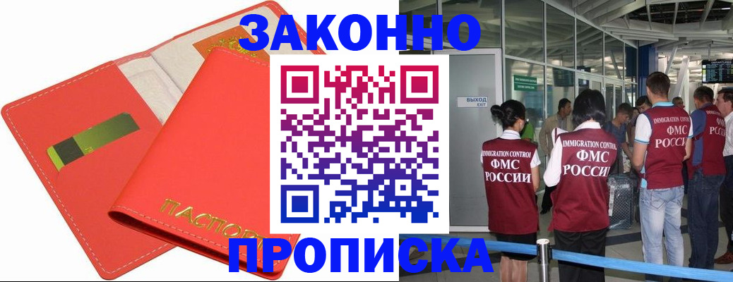 временная регистрация поиск в Волгограде