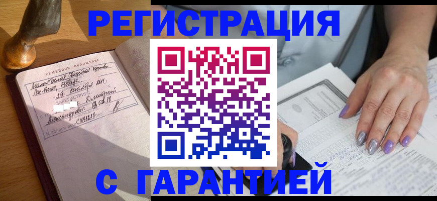 прописка ребенка в Волгограде